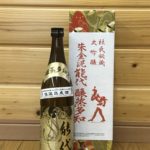 空瓶　十四代　秘蔵酒　能代　朱金泥能代大吟醸　醸蒸多知 喜久水 大吟醸 朱金泥 能代 醸蒸多知 720ml | 秋田の地酒販売 伊藤謙商店